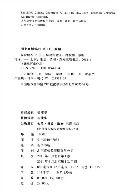 <em>窥视厕所</em>/<em>妹尾河童</em>-图书-亚马逊