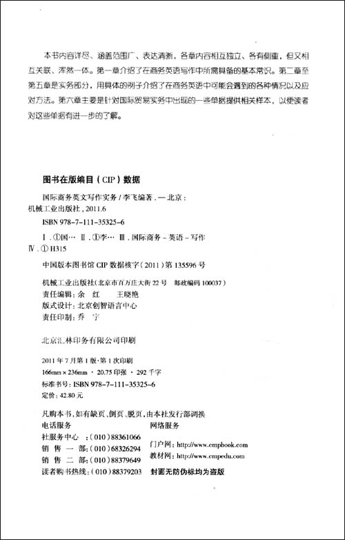 国际商务英文写作实务\/李飞-图书-卓越亚马逊