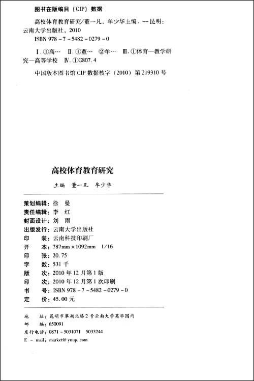 高校体育教育研究\/董一凡