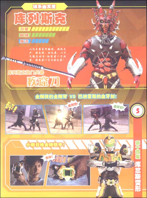 超级武器-铠甲勇士刑天大智慧小游戏-1