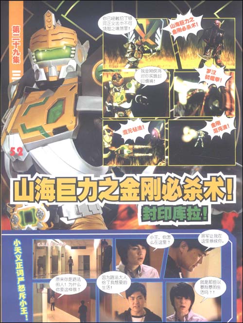 铠甲勇士第二部 铠甲勇士刑天剧照小游戏