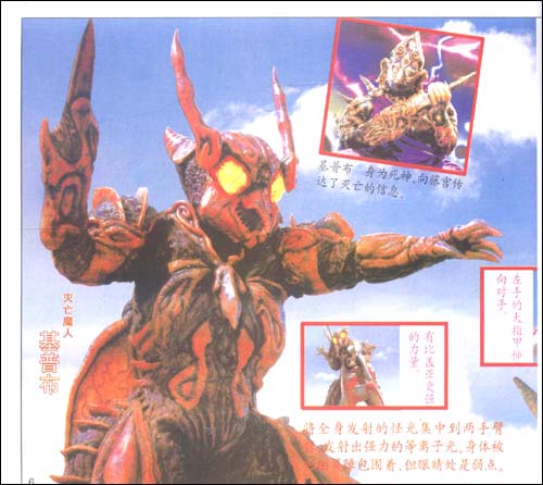 大型儿童科幻精选:超级盖亚<em>奥特曼大全</em>2/内蒙