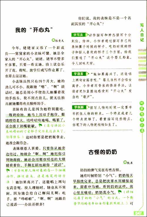 小学生日记周记新一本全\/李爱国