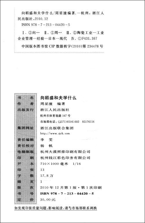 向稻盛和夫学什么\/周星潼
