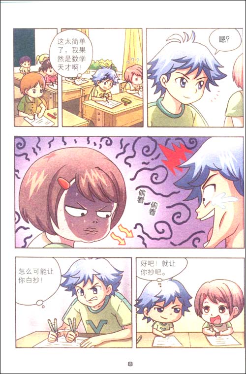 阳光姐姐漫画派:瘟神表妹来我家/冬日社-图书-亚