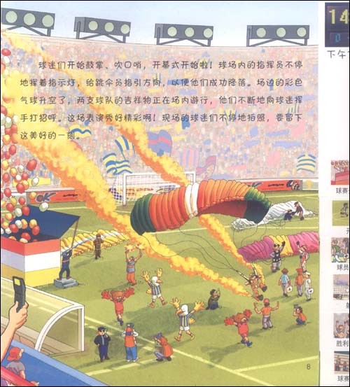 新概念幼儿情景认知绘本:一天中的足球场〖全