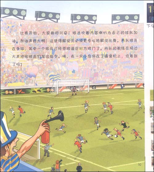 版]新概念幼儿情境认识绘本:一天中的足球场-书