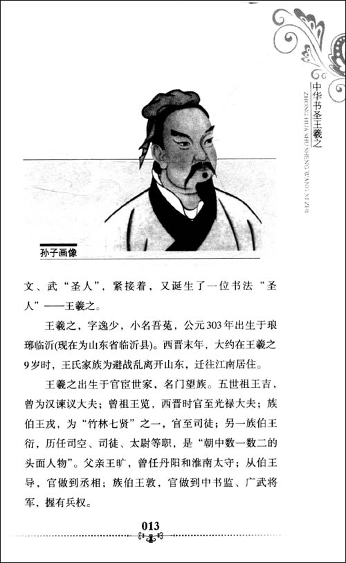 绘中华系列 成语故事绘本·人物篇 彩绘注音版