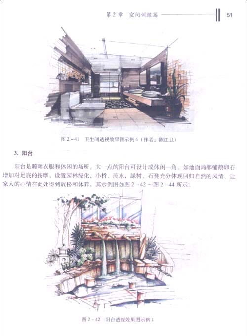 手绘效果图表现技法(第2版)\/文健^周启凤^胡娉