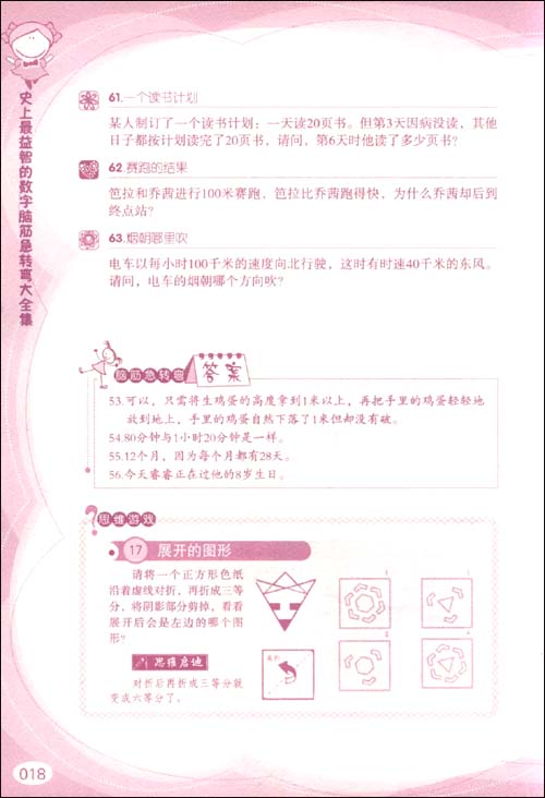 史上最益智的数字脑筋急转弯大全集\/许红