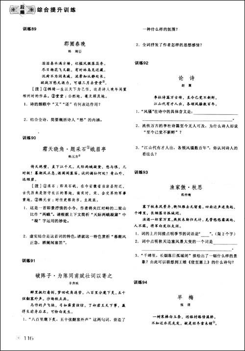 现代文与文言文阅读答题技巧详讲精练(8年级)