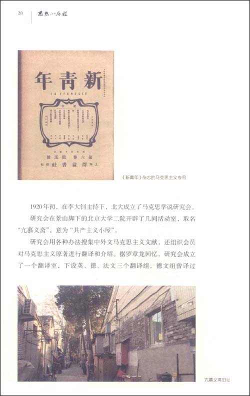 思想的历程:马克思主义在中国的百年传播(附D