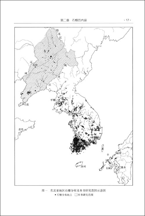 中国东北地区石棚研究\/华玉冰