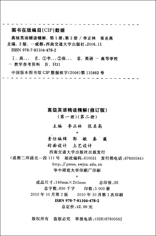 高级英语精读精解(第1册)(修订版) \/李正林-书籍