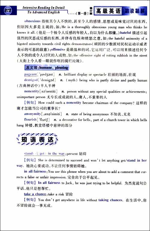 高级英语精读精解(第1册)(修订版) \/李正林-书籍