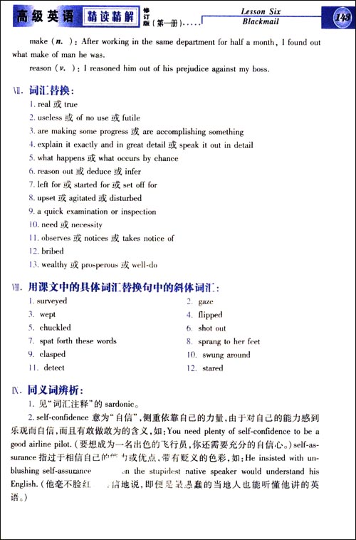 高级英语精读精解(第1册)(修订版) \/李正林-书籍