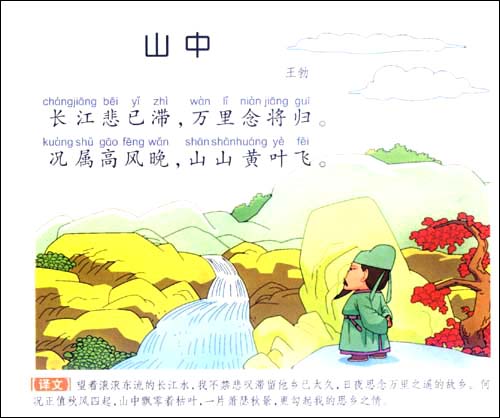 幼儿启蒙国学:唐诗(注音版)(最新修订版)\/上海仙