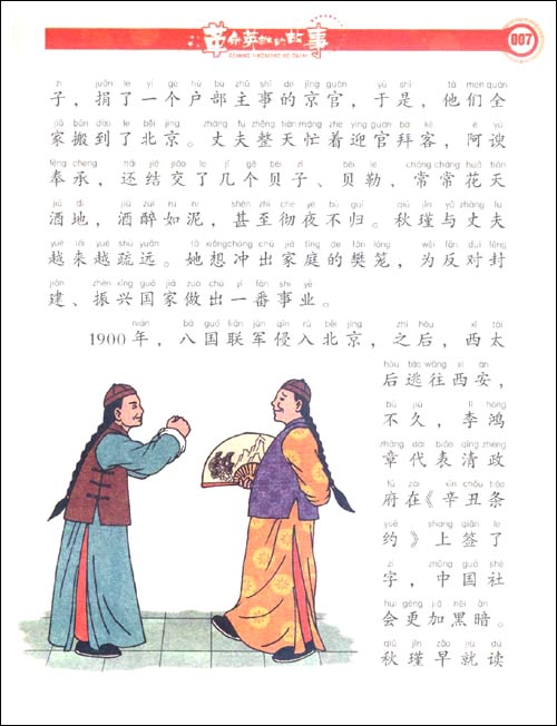 革命英雄的故事(彩图拼音版)\/李晋华-图书-亚马