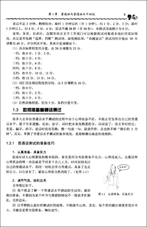 普通话与口语交际训练\/王海花