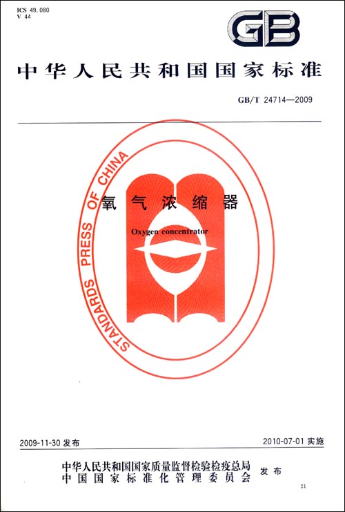 GB中国国家标准汇编(2009年制定)\/中国标准出