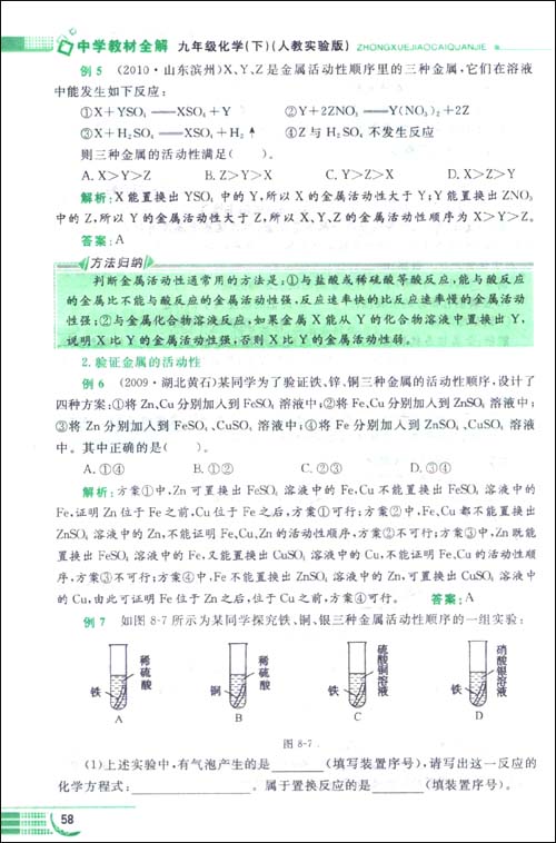 中学教材全解:9年级化学(下)(人教实验版)\/薛金