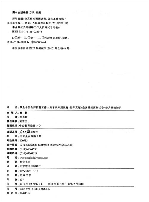 中公教育?云南省事业单位公开招聘工作人员考