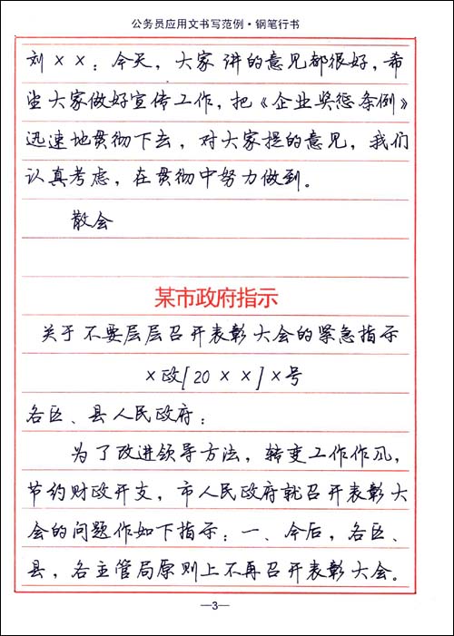 司马彦字帖:公务员应用文书写范例(钢笔行书)(描摹版)\/司马彦-图书-亚马逊 [公务员字帖]