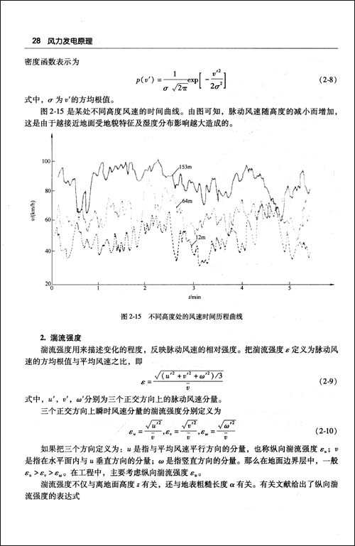 风力发电原理\/徐大平
