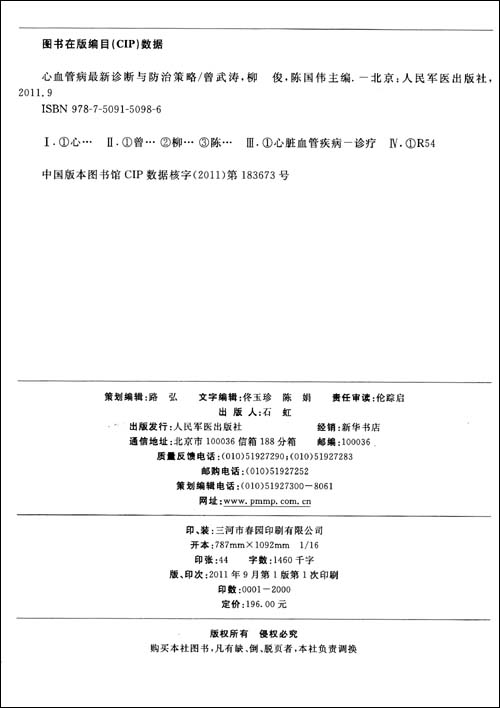 心血管病最新诊断与防治策略\/胡大一-图书-亚马