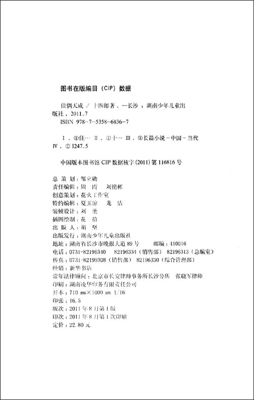 佳偶天成\/十四郎-图书-亚马逊 [玛丽在隔壁]