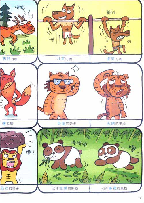 神奇语言学习书(形容词1)\/金澈浩\/北京科学技术