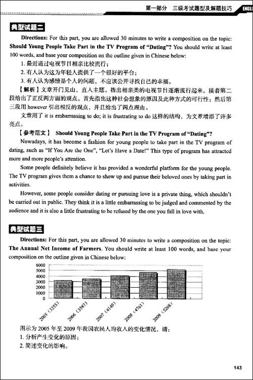 英语三级考试真题分类解析与新题型预测强化训
