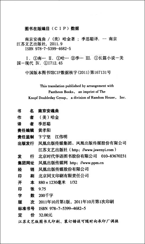 南京安魂曲(《亚洲周刊》2011年度十大华语小