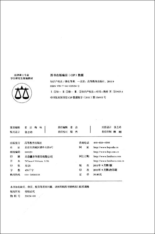 知识产权法\/骆电