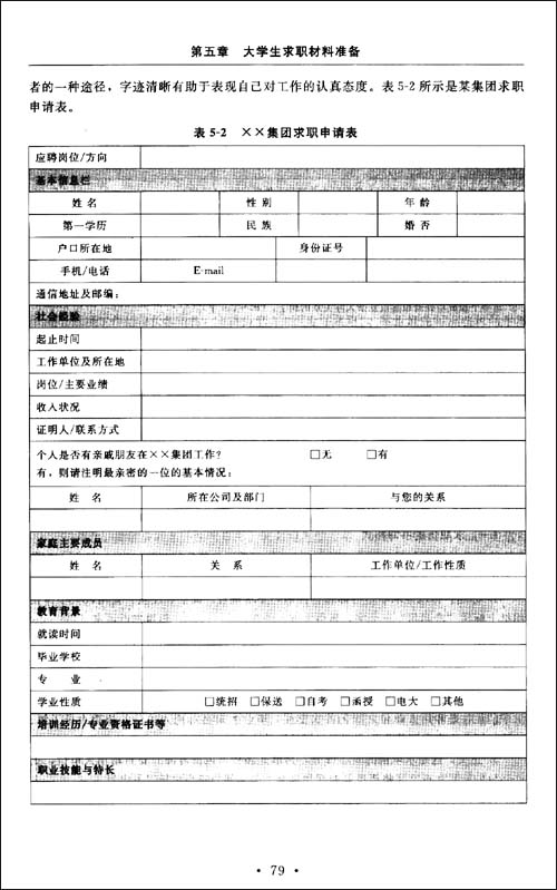 大学生职业发展与就业指导\/李耀辉