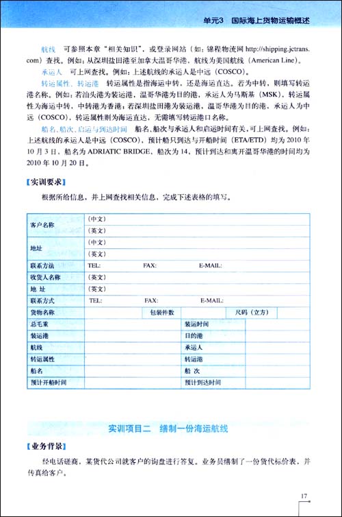 国际货运代理实训\/杜清萍