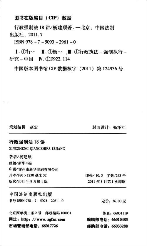 行政强制法18讲\/杨建顺-图书-亚马逊