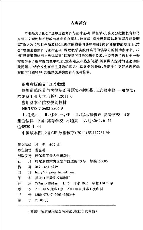 应用型本科院校规划教材(思想政治教育):思想道