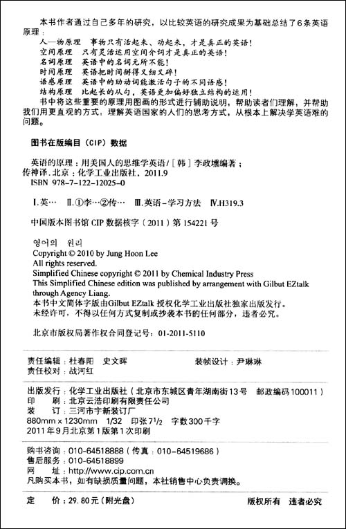 英语的原理:用美国人的思维学英语(附MP3光盘