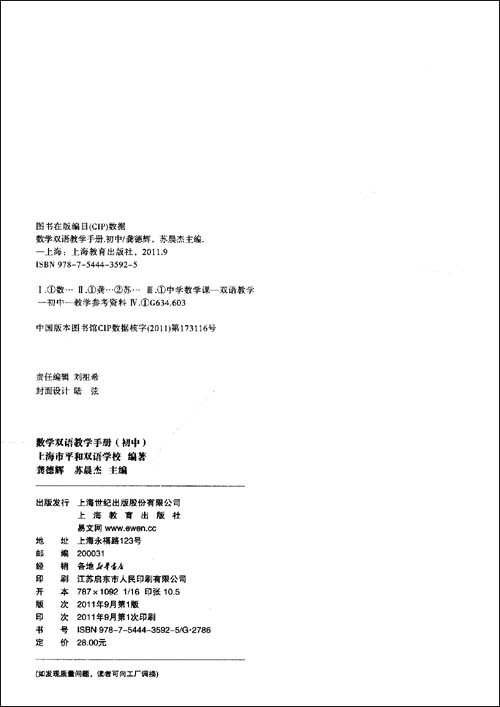数学双语教学手册(初中)\/上海平和国际学校