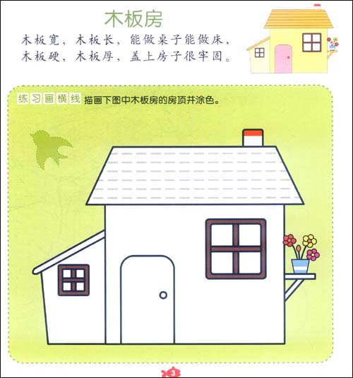 阳光宝贝幼儿益智游戏宝宝快乐运笔\/蓝山