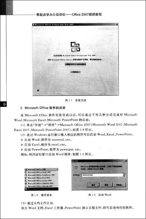 零起点学办公自动化:Office 2007视频教程(附D