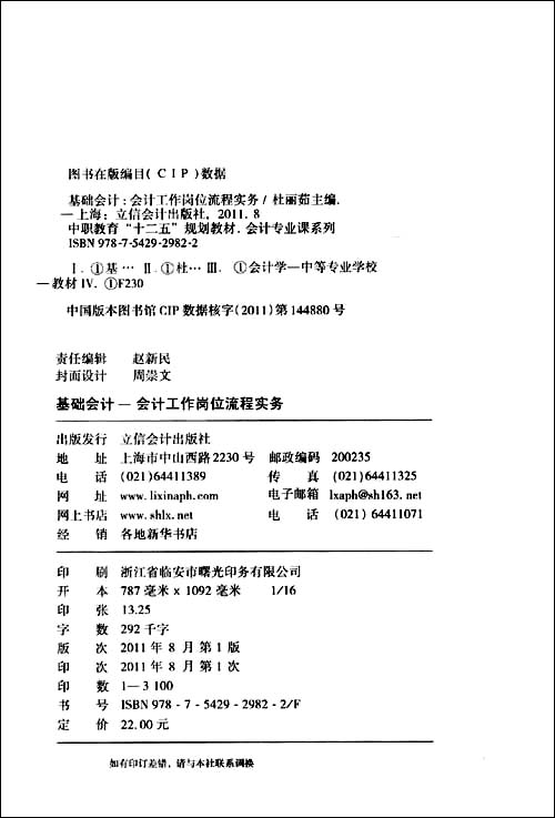 基础会计:会计工作岗位流程实务\/杜丽茹