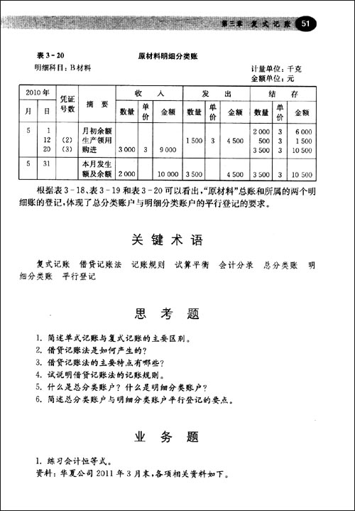 基础会计学\/薛小荣