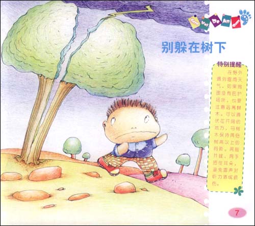 宝宝安全教育绘本:郊外的安全\/米海琼