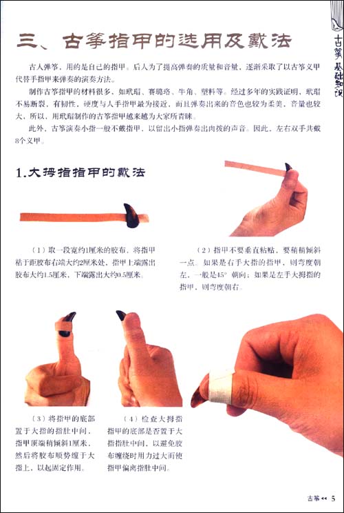 古筝:古筝弹奏自学速成(附DVD光盘1张)\/杜秀红-图书-亚马逊中国