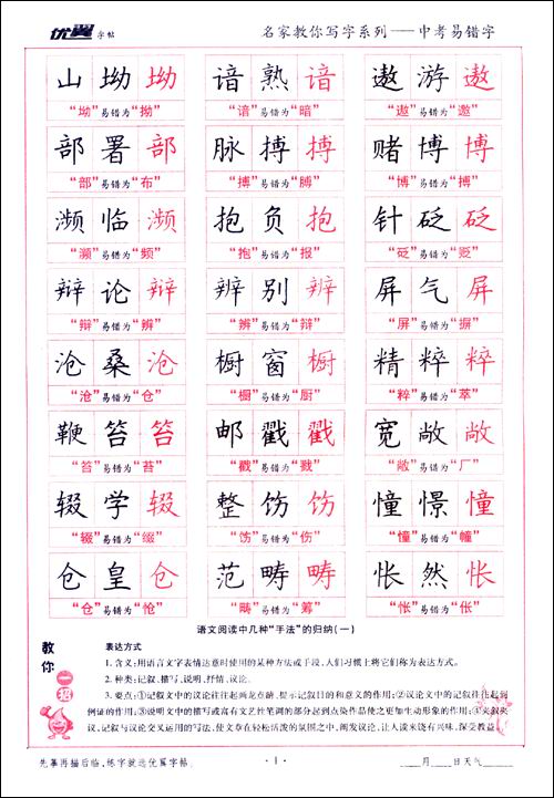 中考易读错字大全