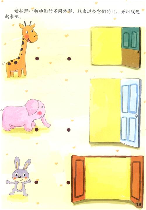 学前儿童数学练习:阶梯数学大教室(4岁基础篇