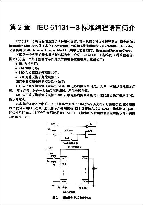 基于工业控制编程语言IEC61131-3的数控系统