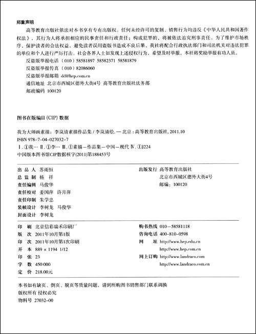 我为大师画素描:李岚清素描作品集\/李岚清